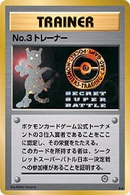 Trainer No. 3 Trophy Card